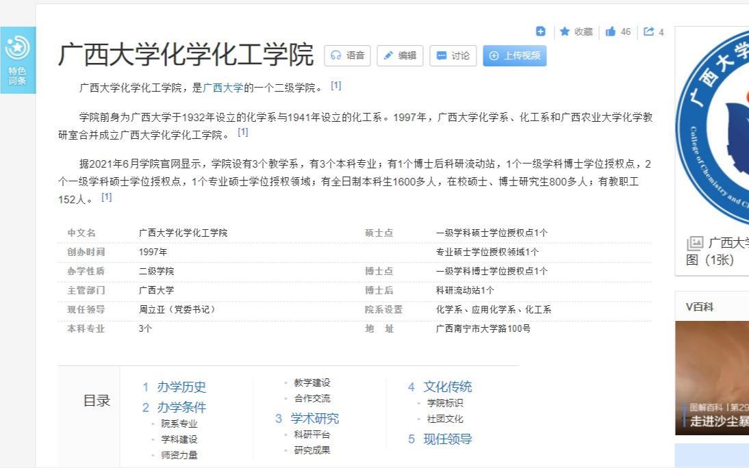 [图]特色词条：广西大学化学化工学院