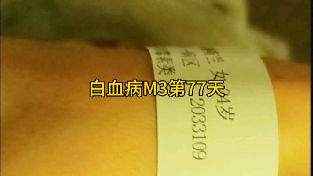 白血病m3 今天走急诊买维甲酸报销了部分