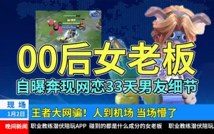 Download Video: 每天一遍，防止网恋【王者大网骗】