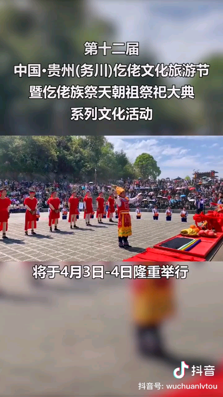 “世界的仡佬,中国的务川” 仡佬之哔哩哔哩bilibili