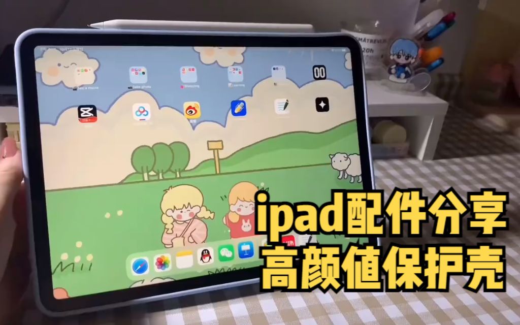 ipad配件好物分享 || 来自益博思ipad保护壳!奶呼呼的超好看!哔哩哔哩bilibili