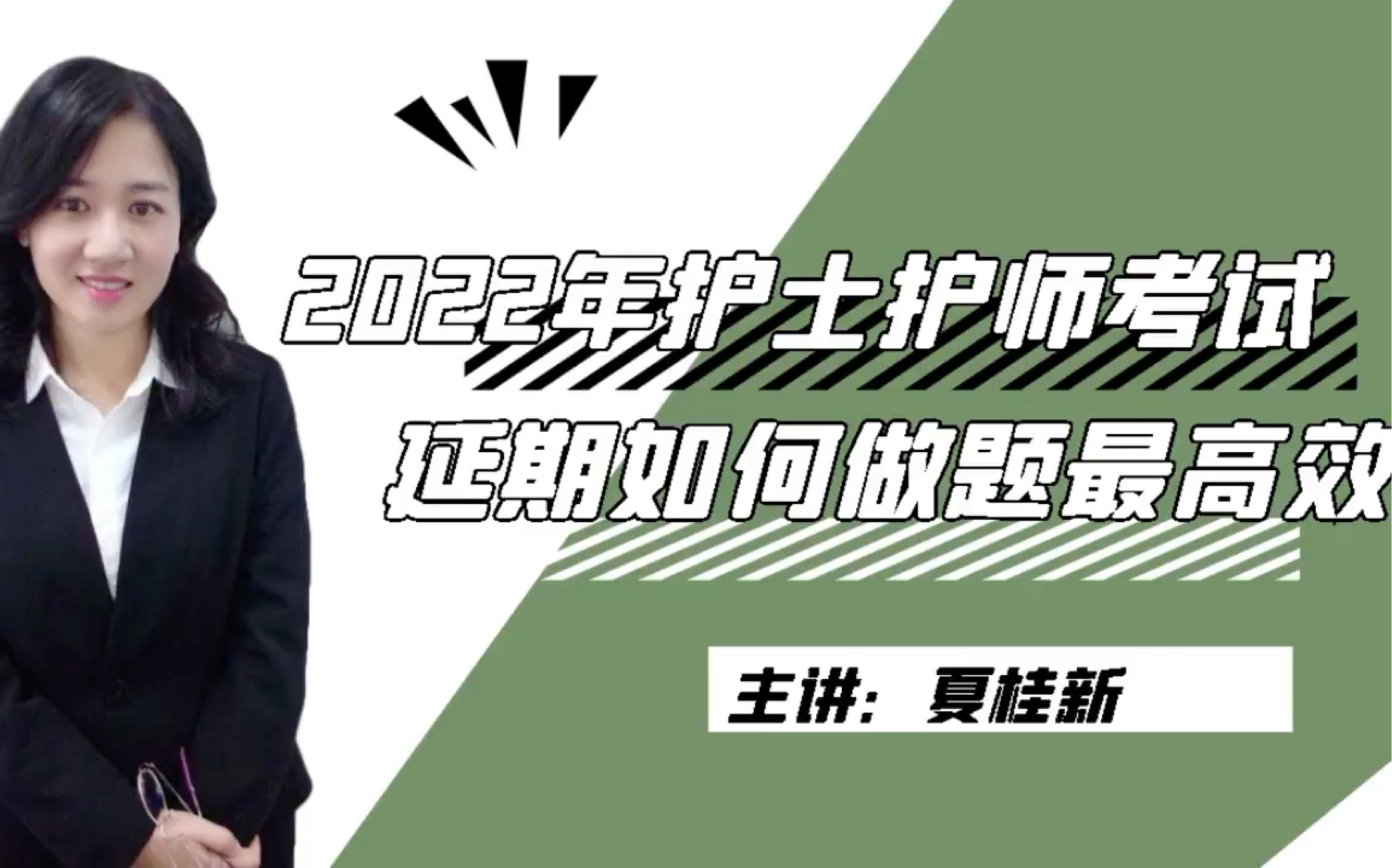 2022年护士护师主管护师考试延期应如何刷题效率最高效哔哩哔哩bilibili