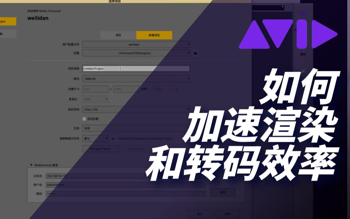 MediaComposer 共享资源的分布式后台渲染,让你后台同时工作多项任务!哔哩哔哩bilibili