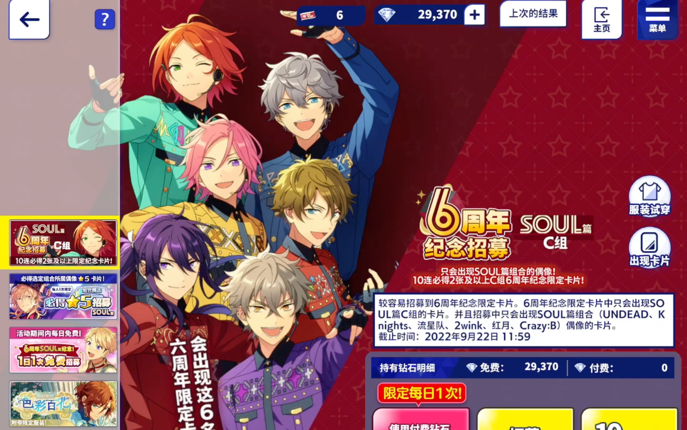 【偶像梦幻祭2】六周年soul篇c组抽卡实录_音游热门视频