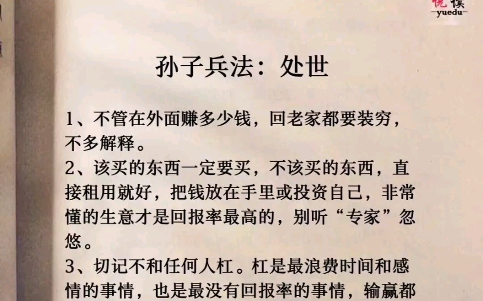 职场的为人处世之道(职场为人处世之道短文摘抄)