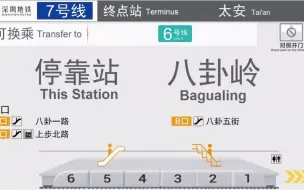 Télécharger la video: 【深圳地铁】S- UP·14期预告