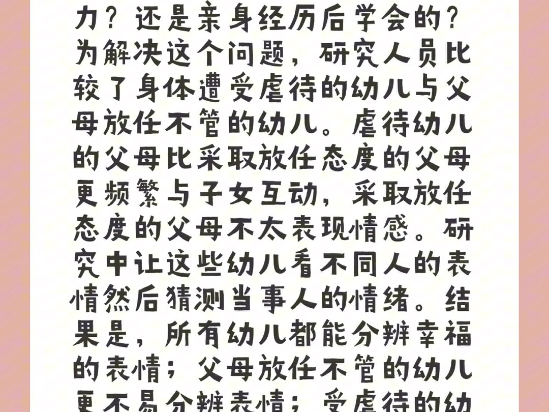 分辨脸部表情是与生俱来的能力?还是亲身经历后学会的?哔哩哔哩bilibili