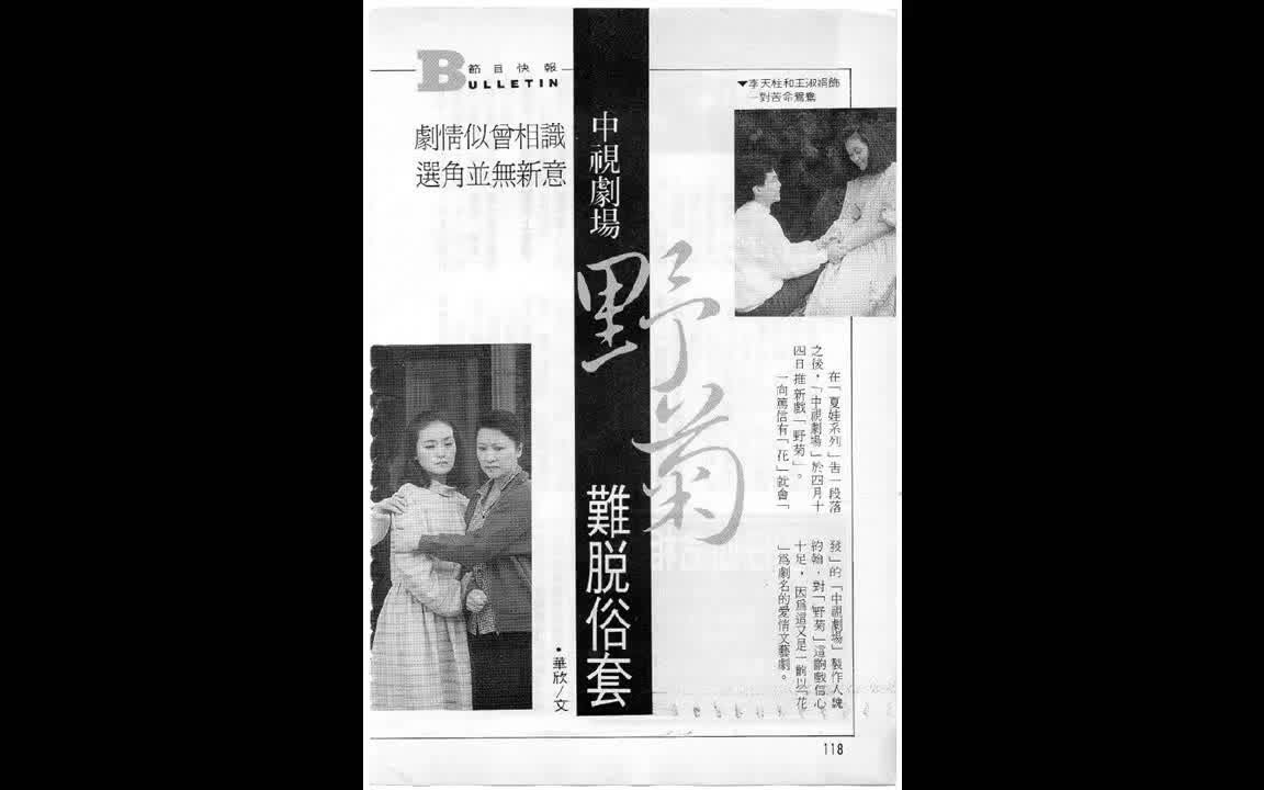 怀旧电视金曲1993《野菊》主题曲算不算可惜ⷥ‘襭寒李富兴哔哩哔哩bilibili