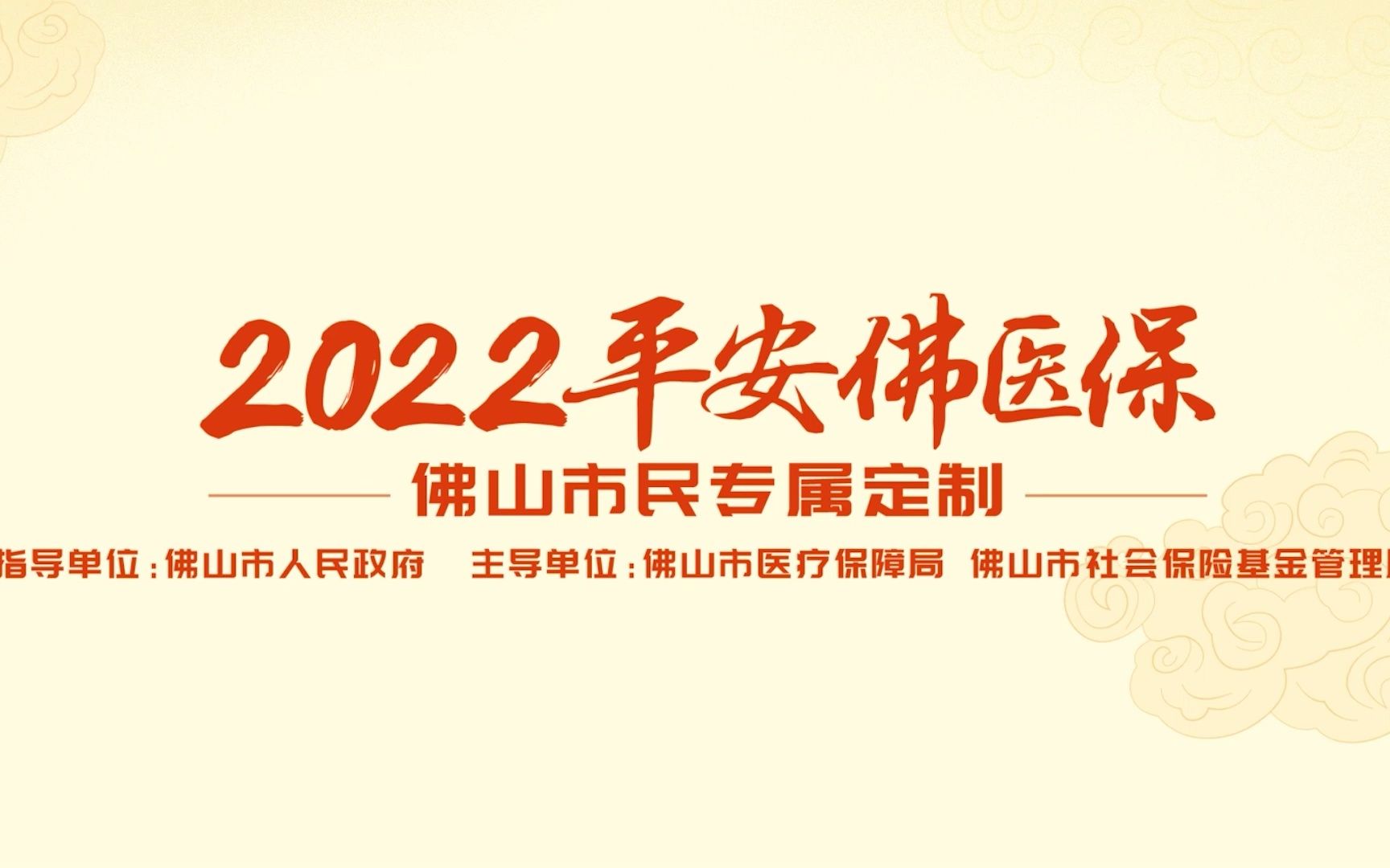 2022年“平安佛医保”有了这些大升级哔哩哔哩bilibili