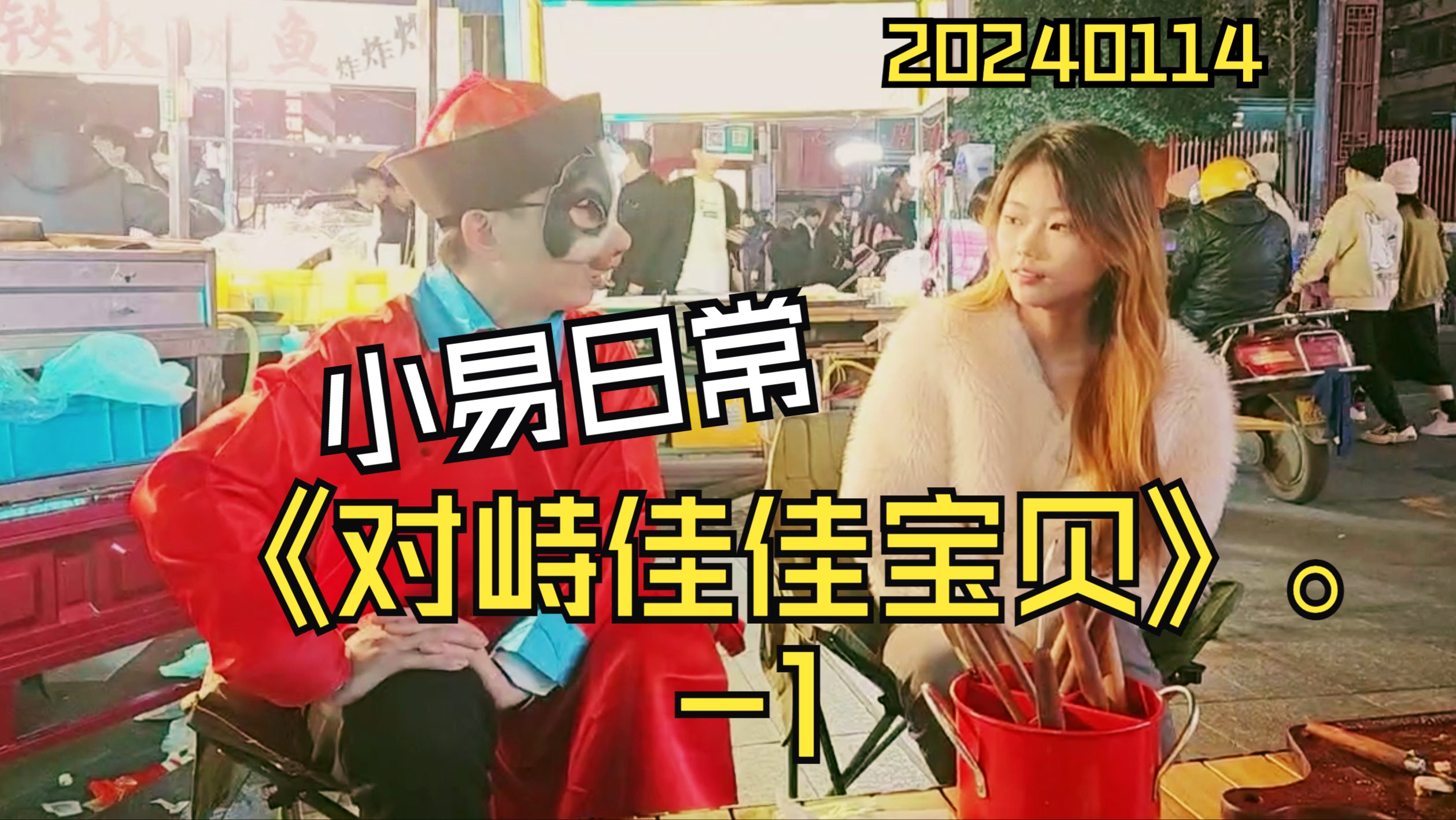 【含菊量为零】长沙解放西虎牙盛世户外小易日常之对峙佳佳宝贝