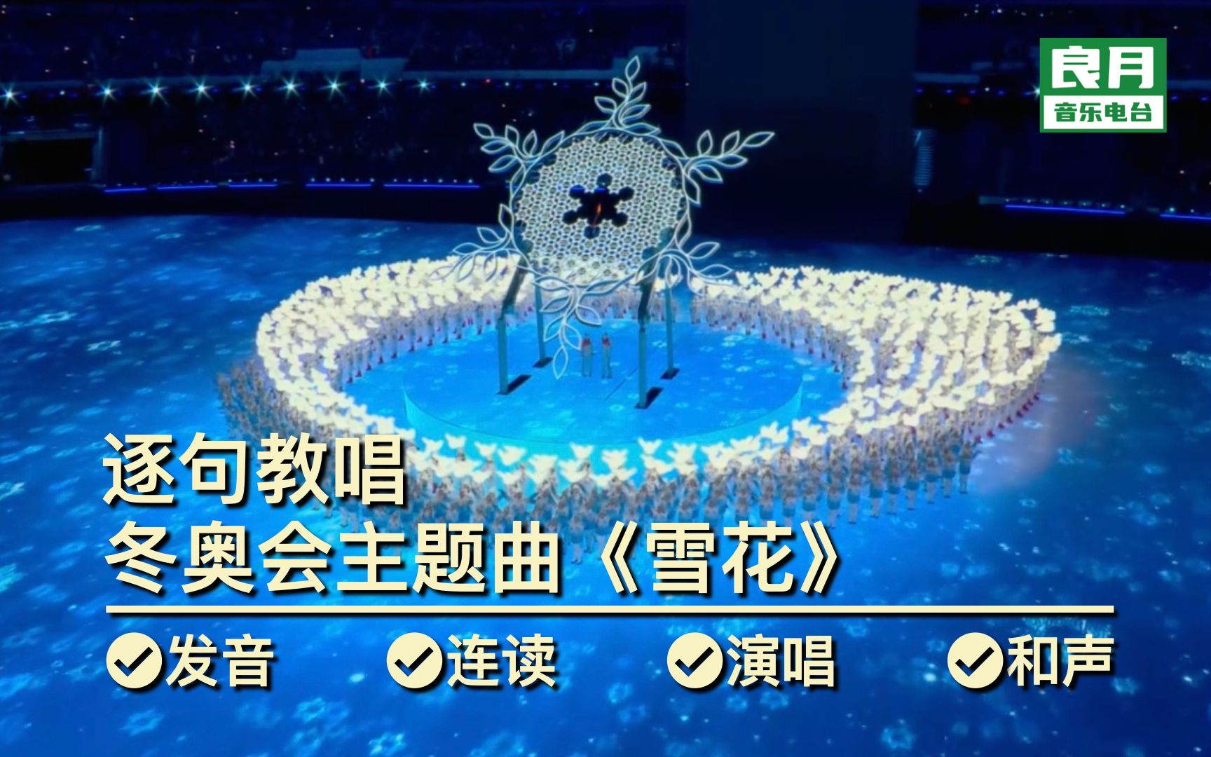 冬奥会主题曲雪花图片