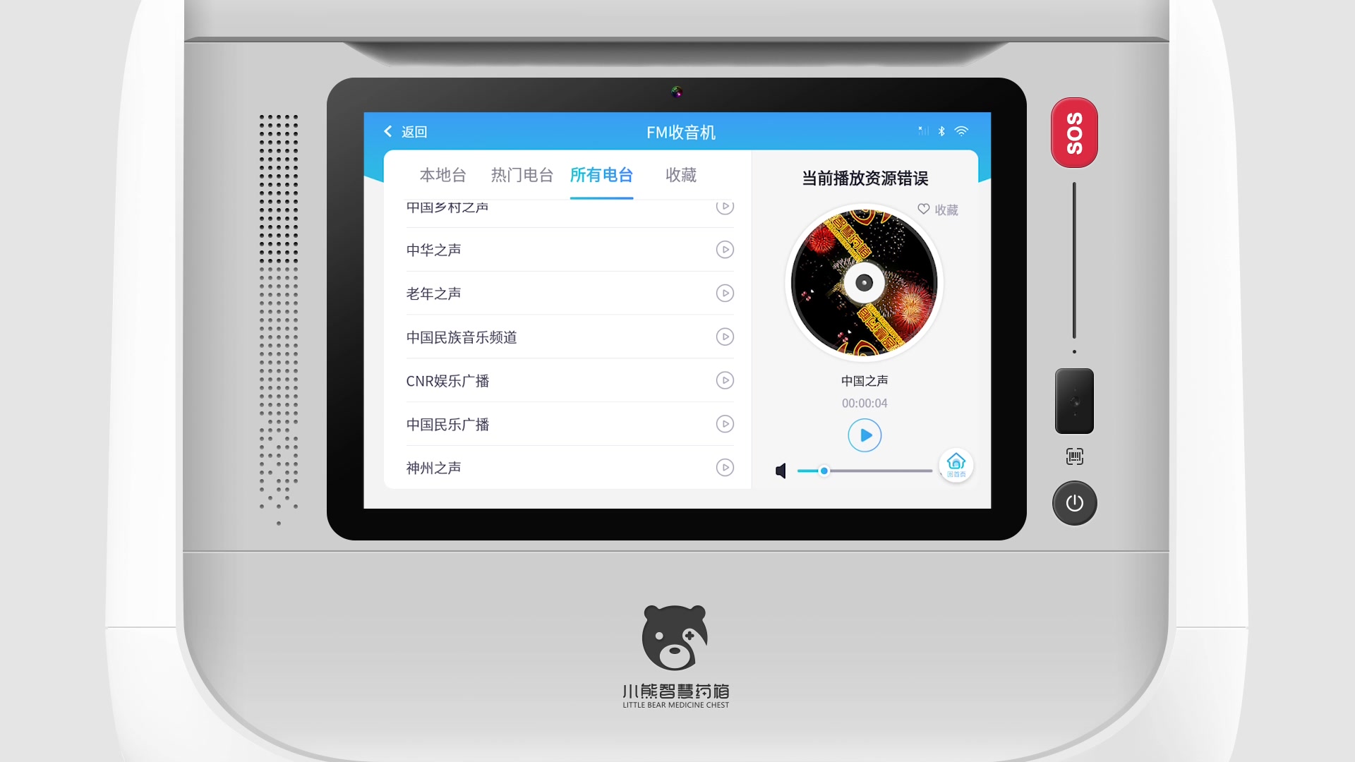 智能产品体验官亲测小熊智慧药箱的收音机功能哔哩哔哩bilibili