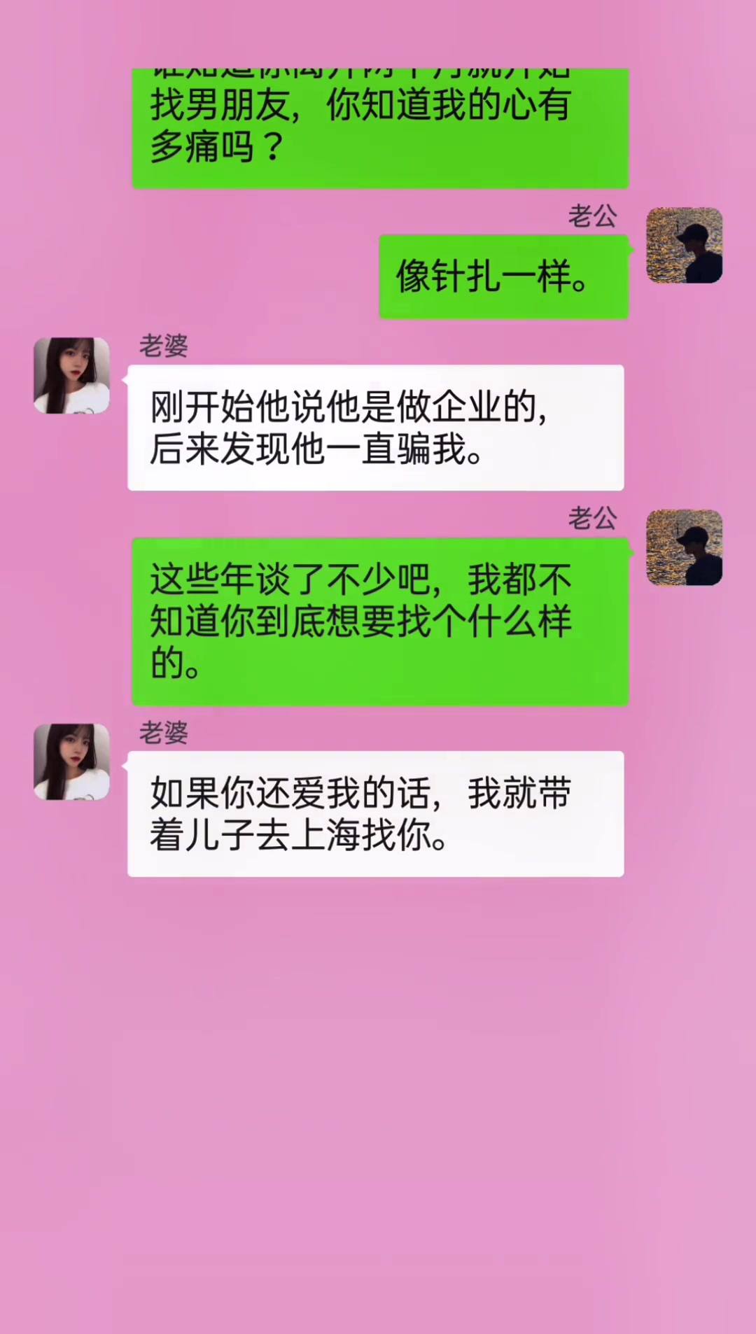 [图]《续集》当初被你伤的遍体鳞伤，现在还来谈爱？？？#聊天记录 #情感 #婚姻#我要上热门 @DOU+小助手