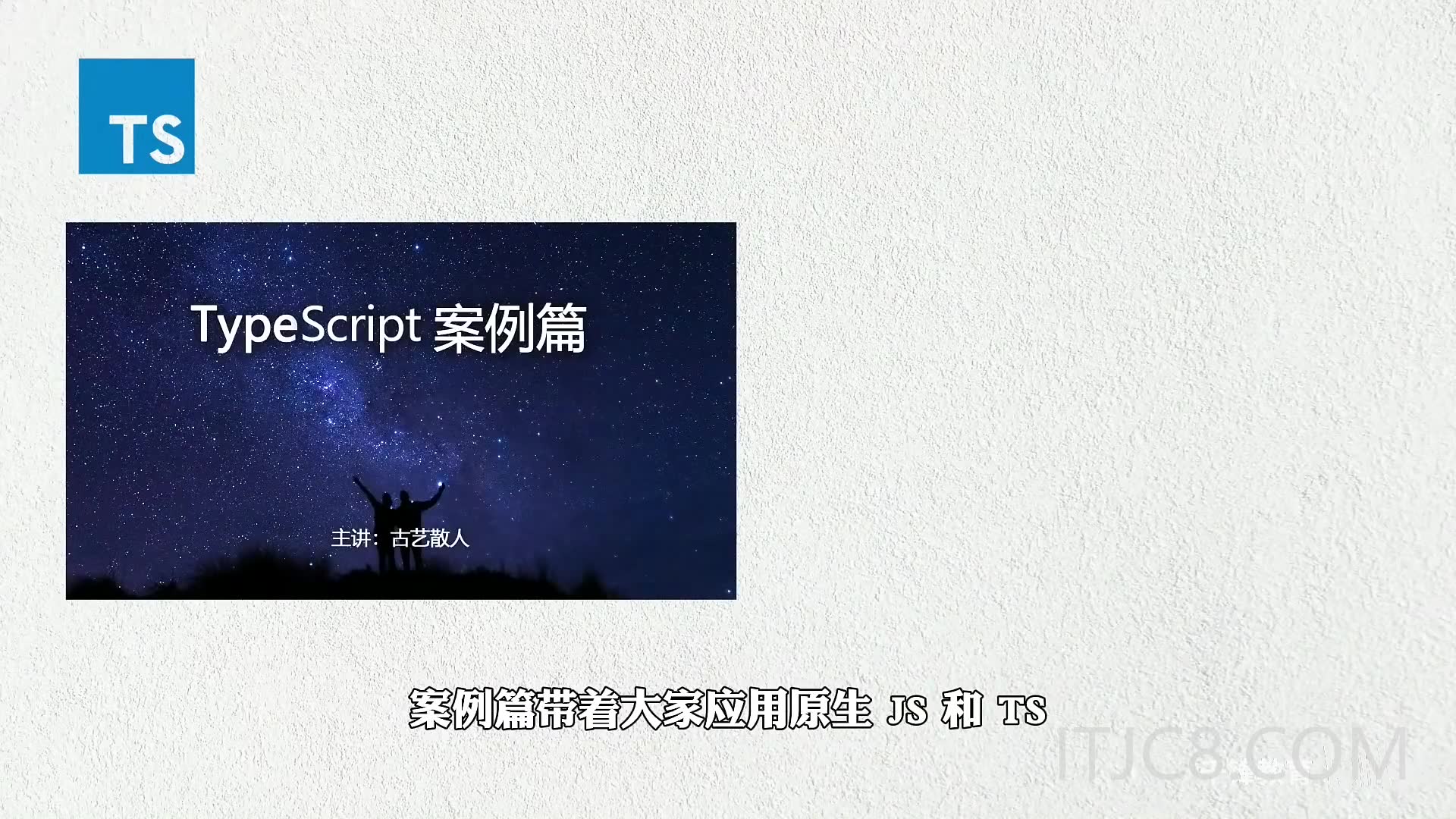 2022前端TypeScript QF顶配版TS入门视频教程哔哩哔哩bilibili