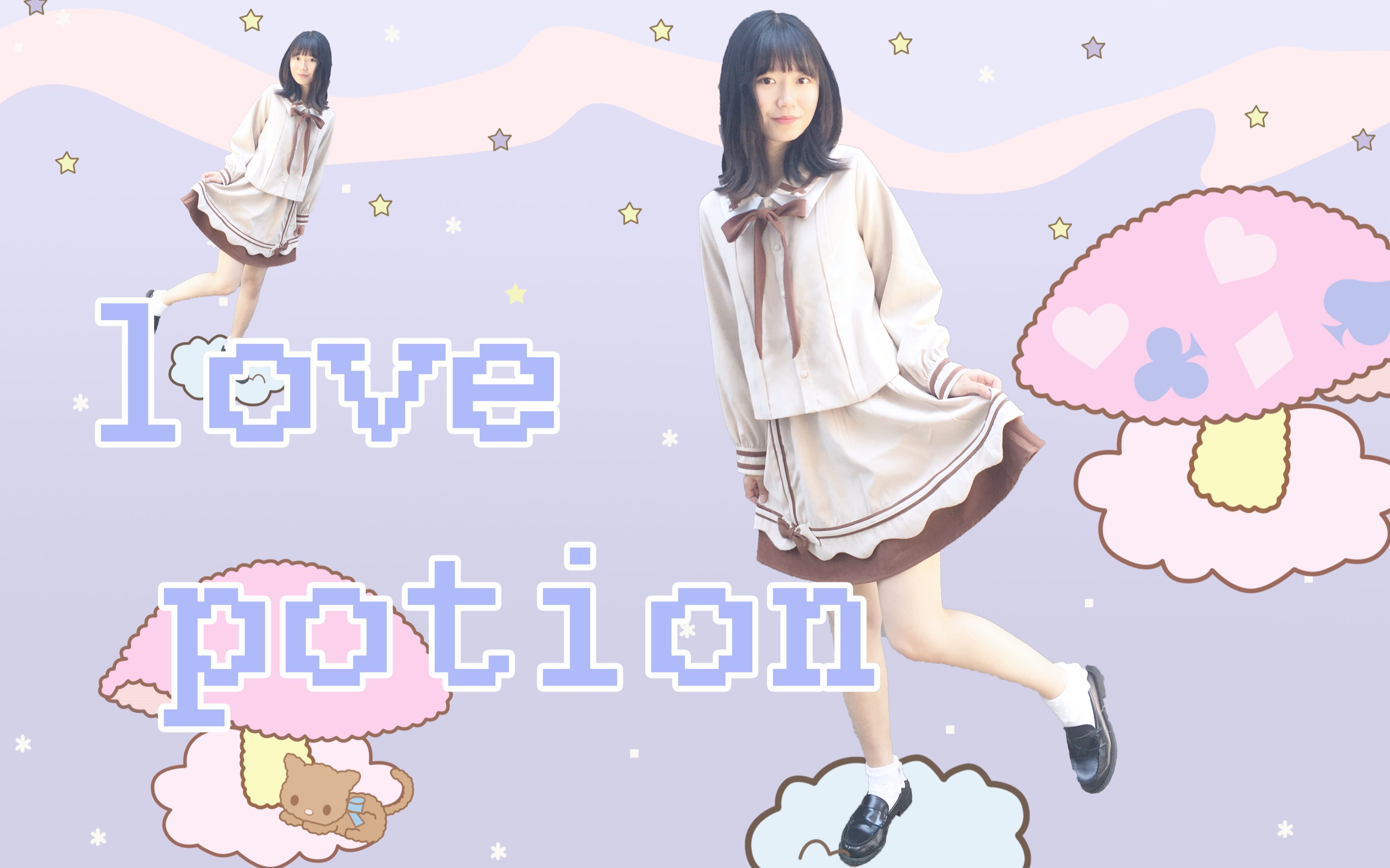 【桜井】LOVE POTION(想要和你一直在一起!!!!哔哩哔哩bilibili