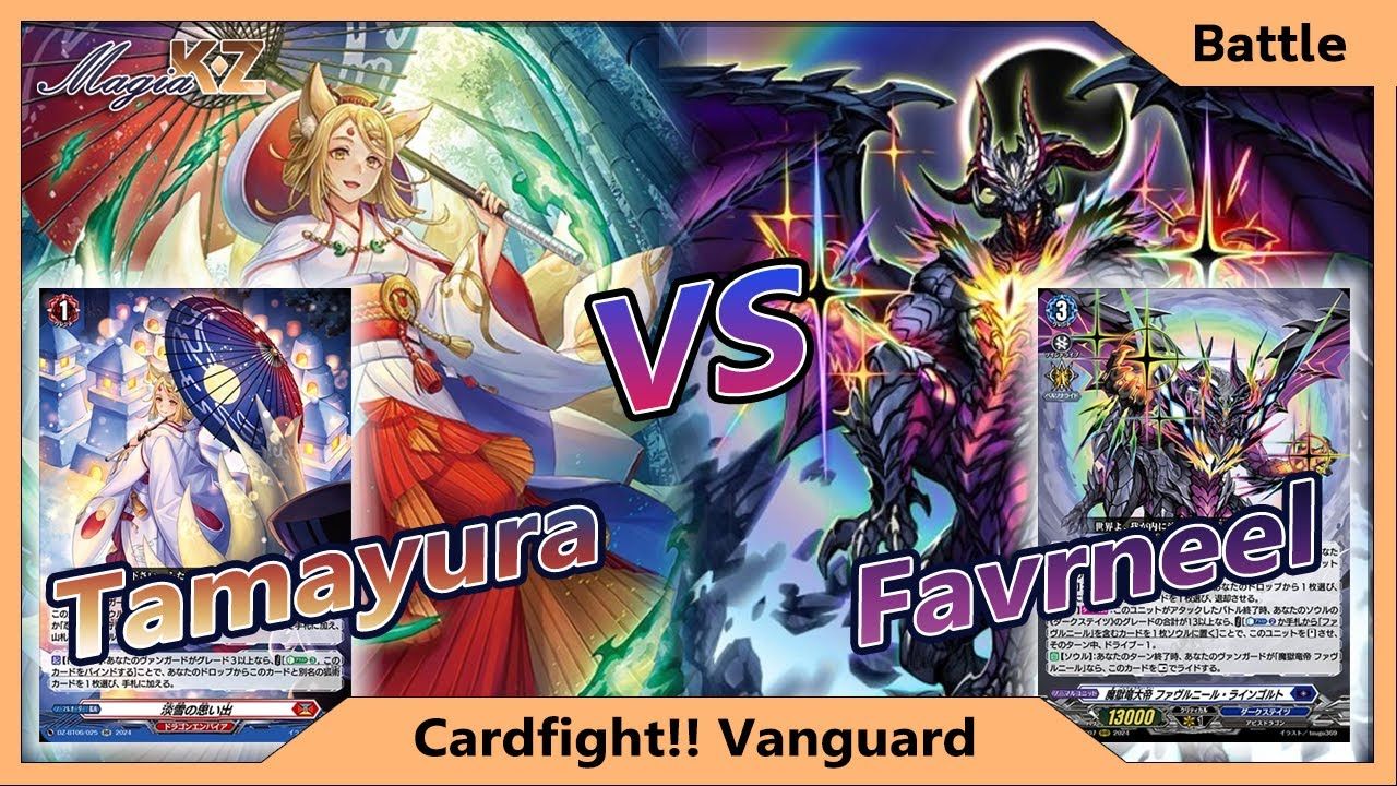 【搬运】卡片战斗先导者VG Tamayura VS Favrneel