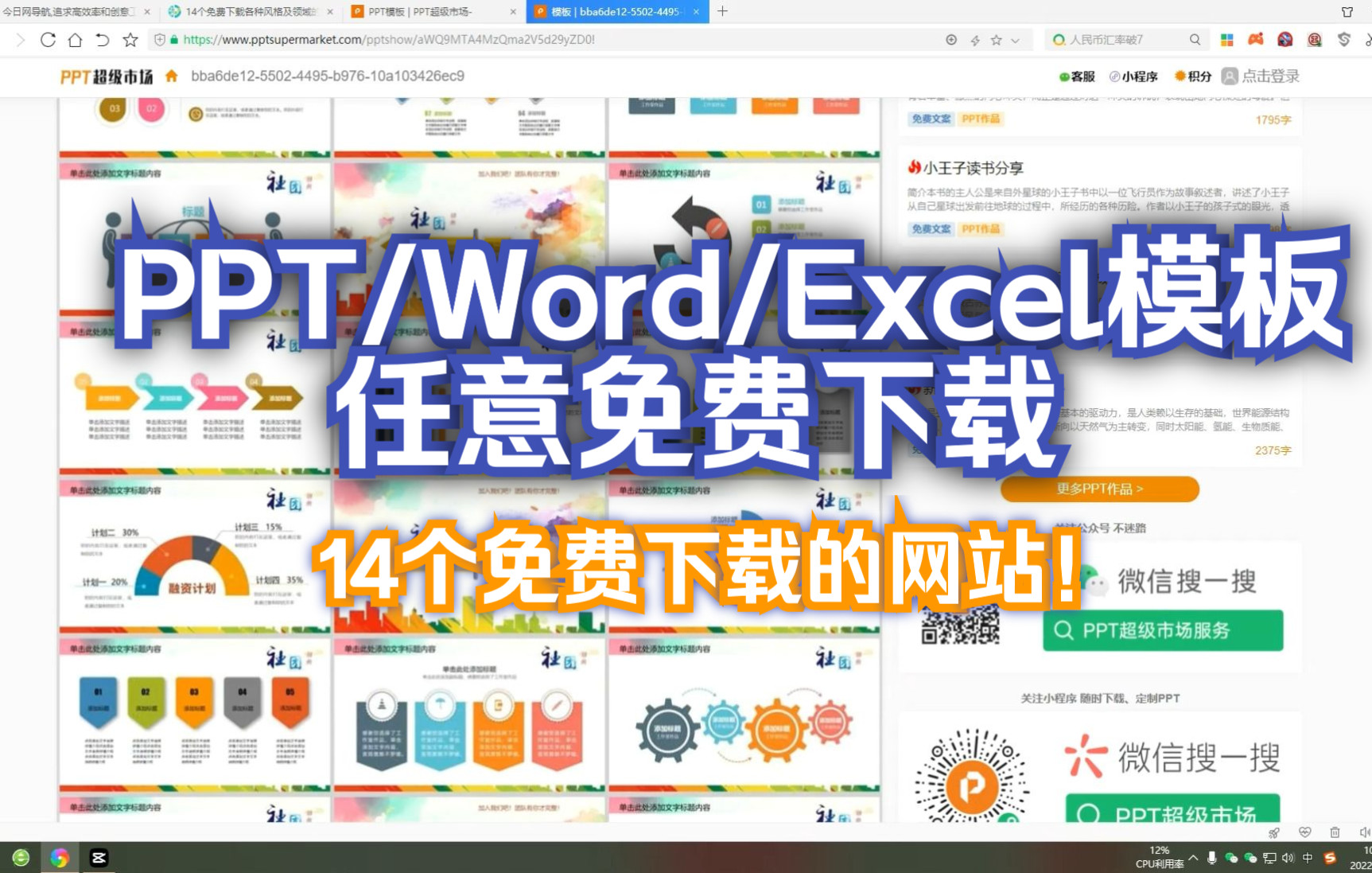 [图]14个免费下载PPT模板/Word模板/Excel模板必备网站，各种精美高质量模板任意下载，推荐收藏