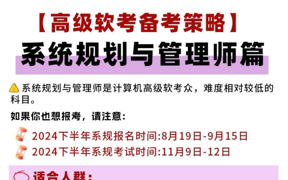 24下半年软考,系统规划与管理师备考笔记看这篇,分享给大家哔哩哔哩bilibili