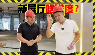 Download Video: 小胡新展厅进度如何?大环境不好还换大展厅，车会不会越卖越贵？