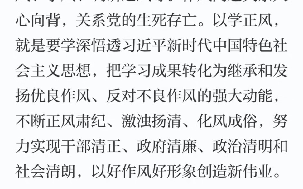 观整治四风有感初心使命不忘本党民一心治贪腐形式官僚损功德奢靡享乐贪嗔痴依法公正民为本廉洁生威公生明国家发展必有望屹立世界自动显哔哩哔哩...