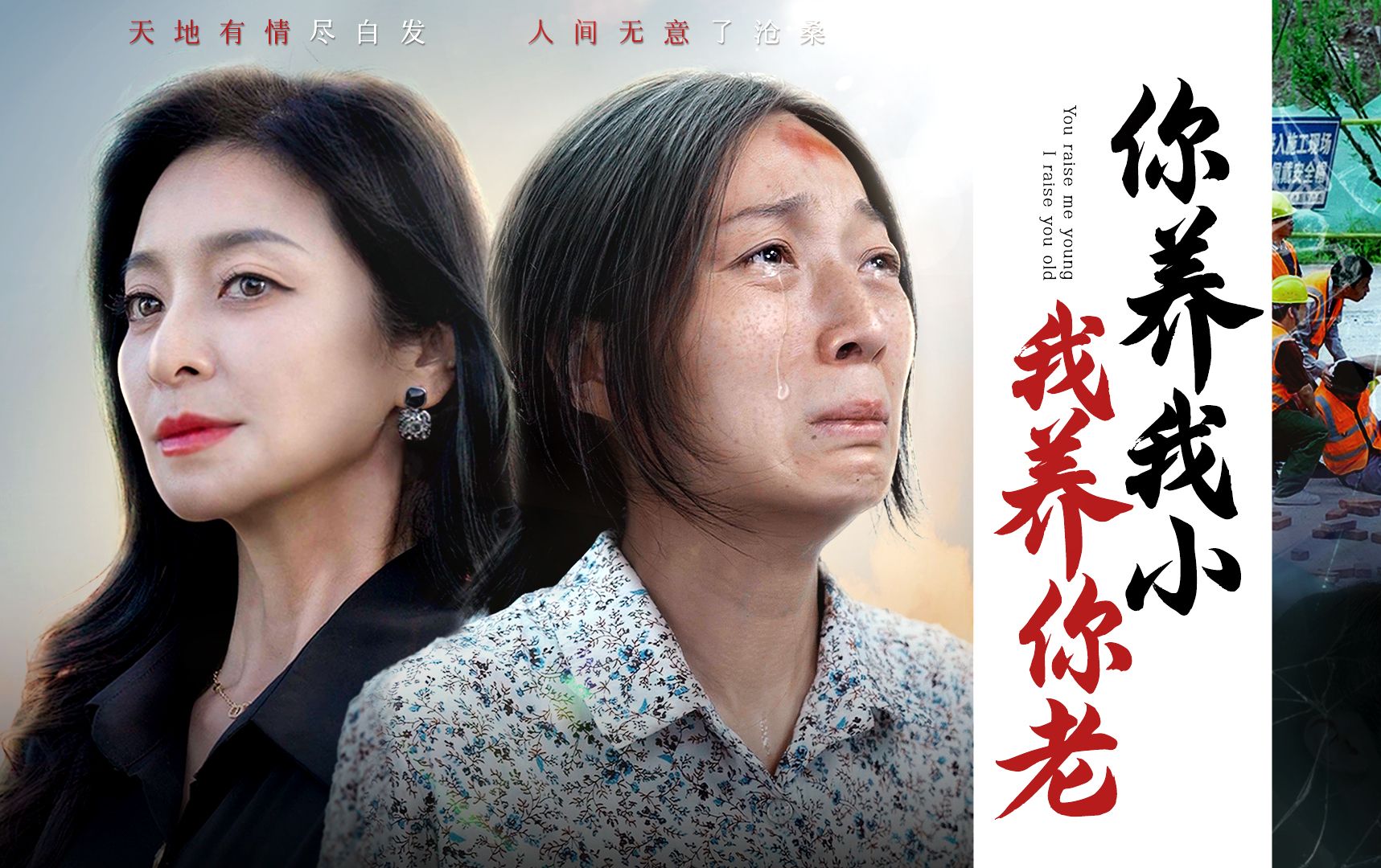 你养我小我养你-家庭亲情