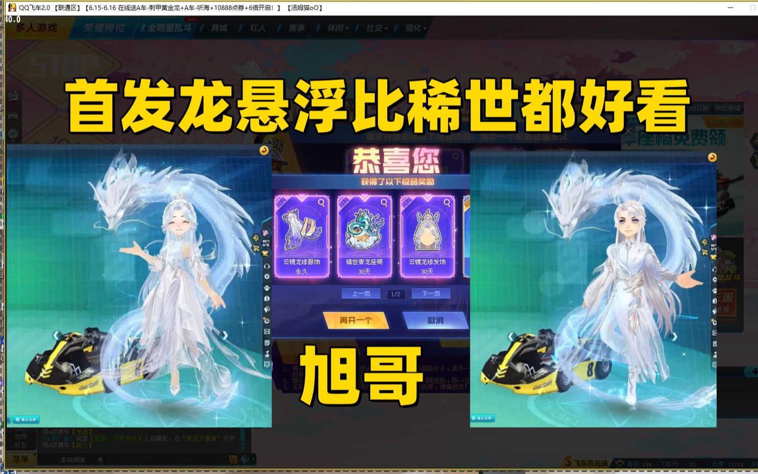 强怼最好看的龙悬浮套装值得拥有 送全家福座椅 套装 发饰 qq飞车旭哥