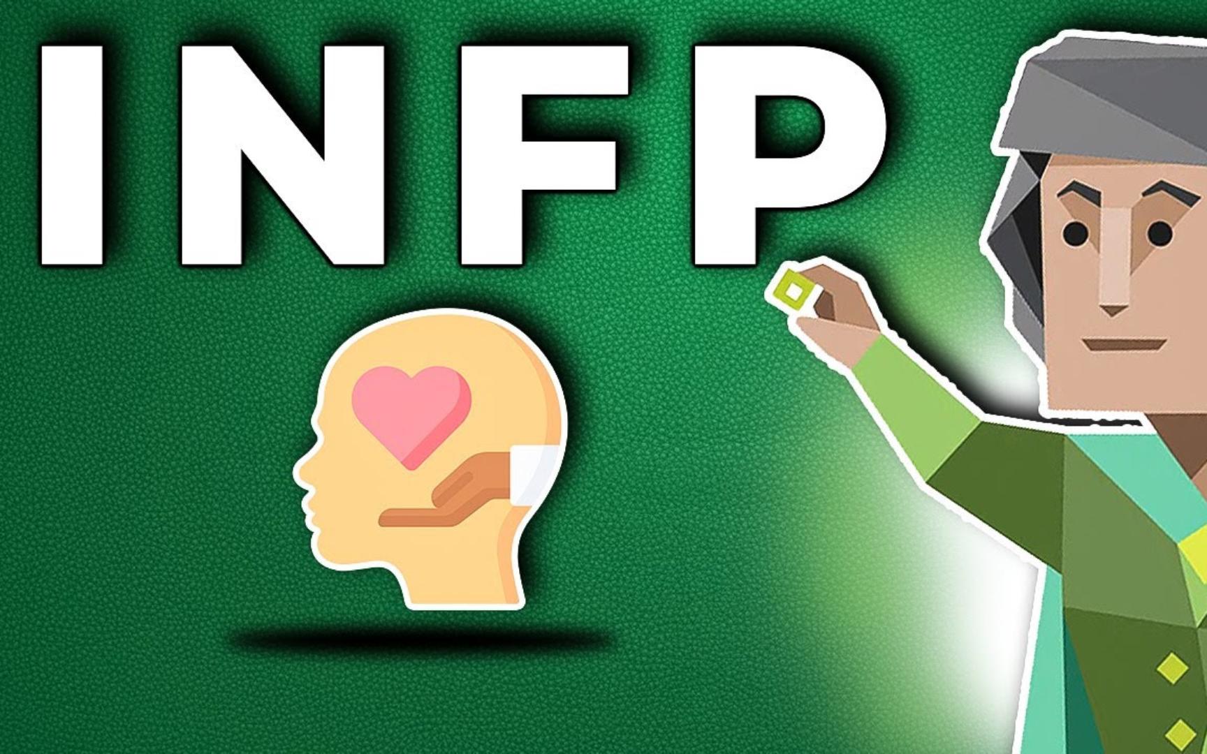 [图]INFP的性格解释