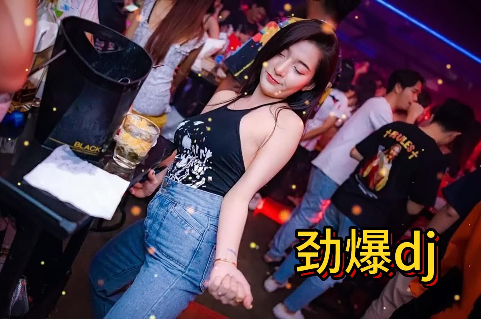 [图]劲爆dj：【这才是夜店蹦迪DJ嗨曲】精选DJ，超重低音炮，首首劲爆