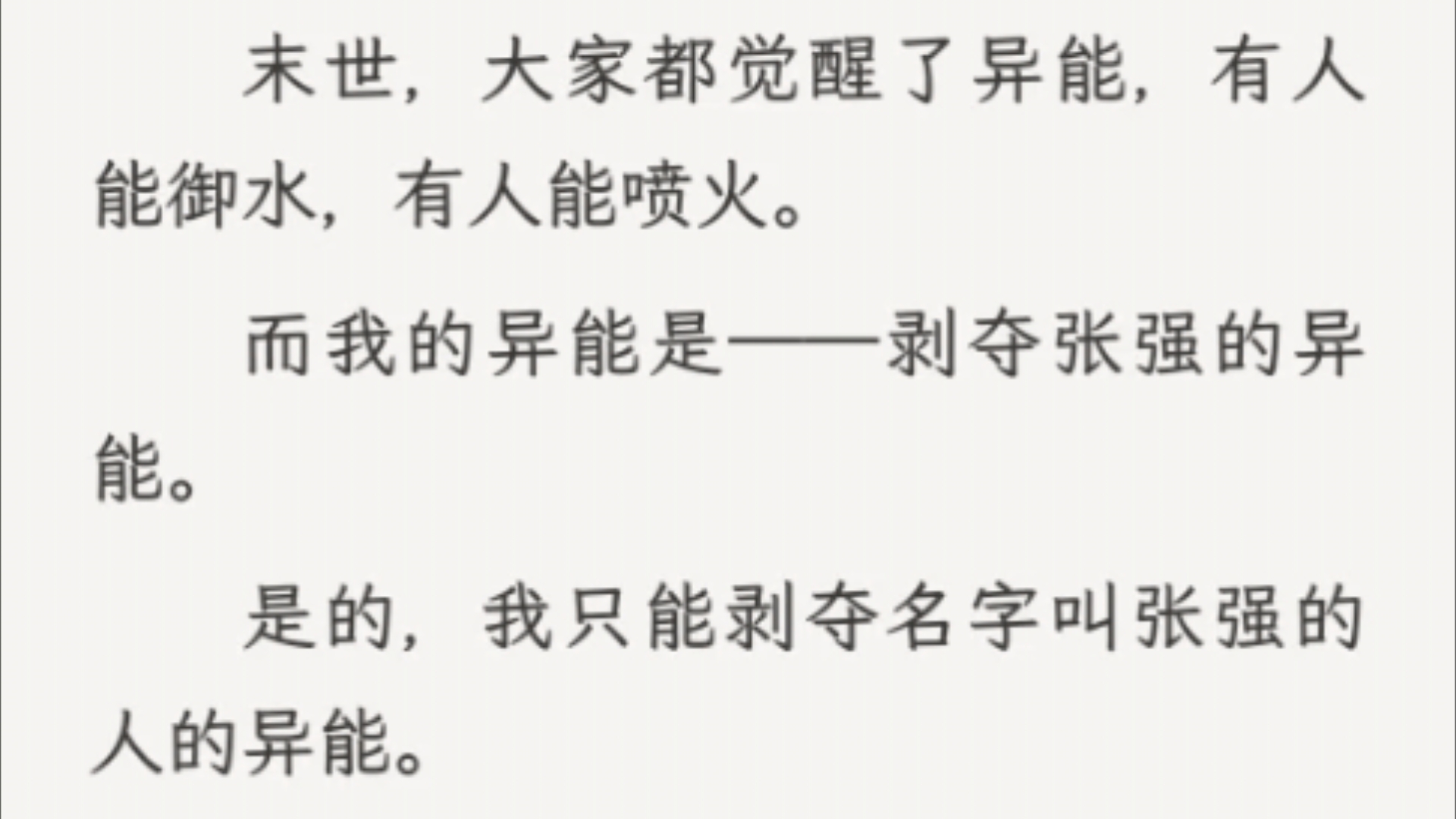 (全文)「凭什么别人的异能都那么牛逼,而我只能给别人改名叫张强!」哔哩哔哩bilibili