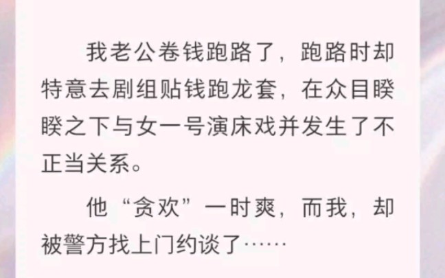 老公跟我说,“不要怀疑我,我做的一切,都是为了你好.”哔哩哔哩bilibili