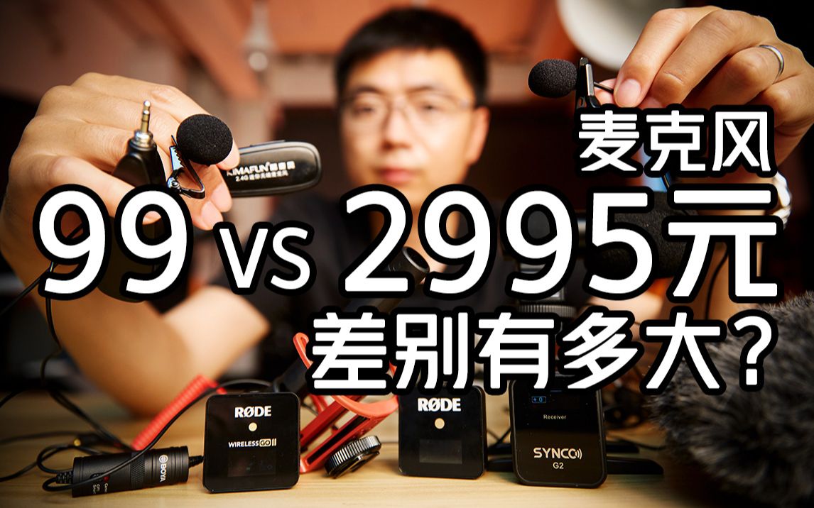 [图]【干货】vlog视频录音技巧&麦克风选购指南&横评 RODE罗德Wireless Go II、BOYA博雅、奉科SYNCO G2 、得胜 、晶麦风无线麦小蜜蜂