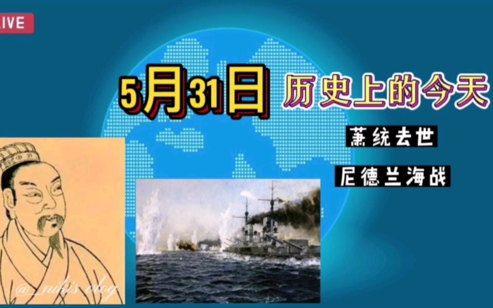 5月31日,历史上的今天,你知道有哪些大事发生?