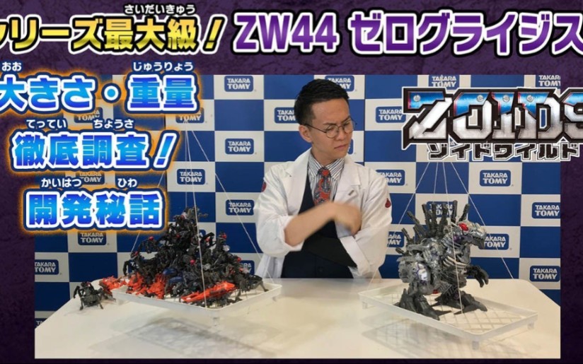 [图]【ZOIDS WILD】8月发售商品「ZW44 零之帝龙」介绍-彻底调查篇