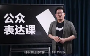 Tải video: 【精品公开课】教你如何高效表达课