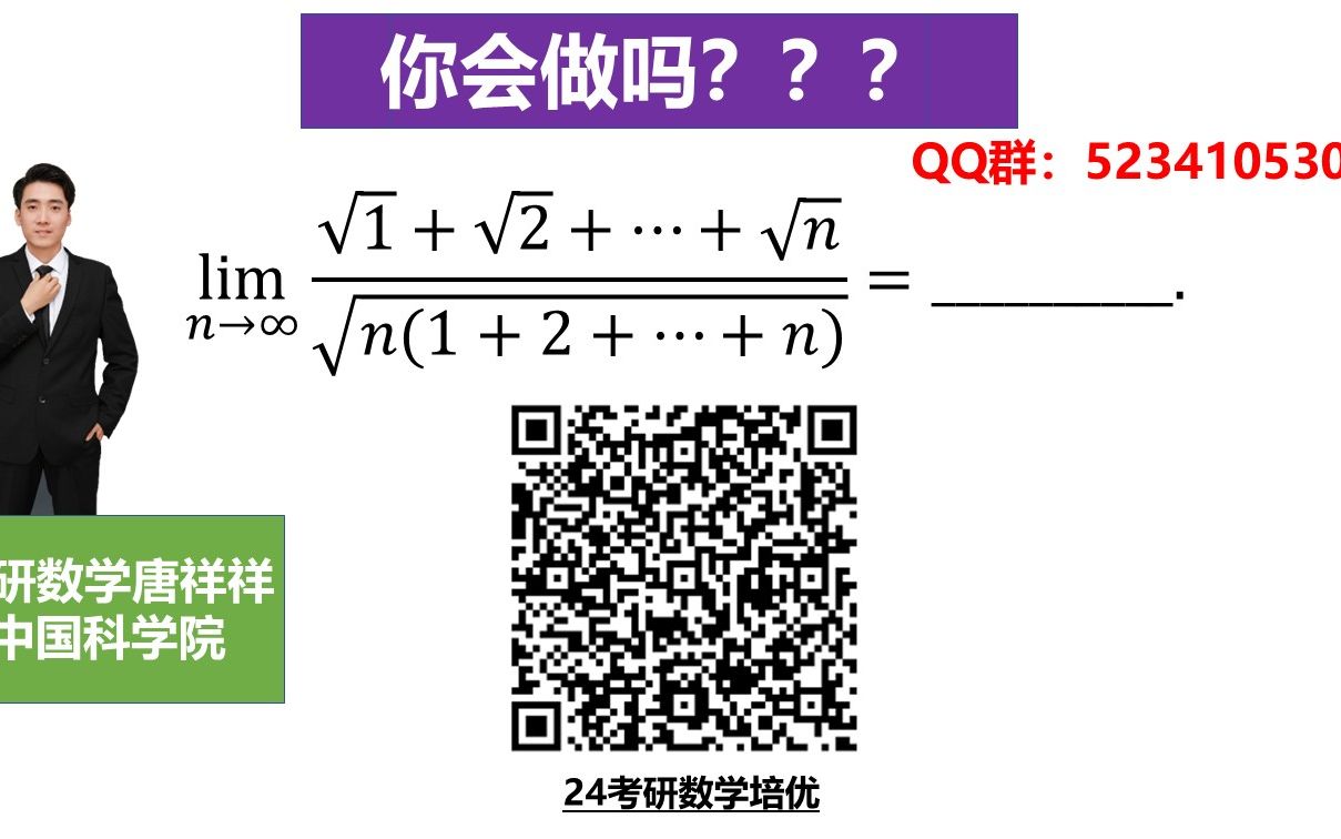 [图]这个极限你学的6吗？