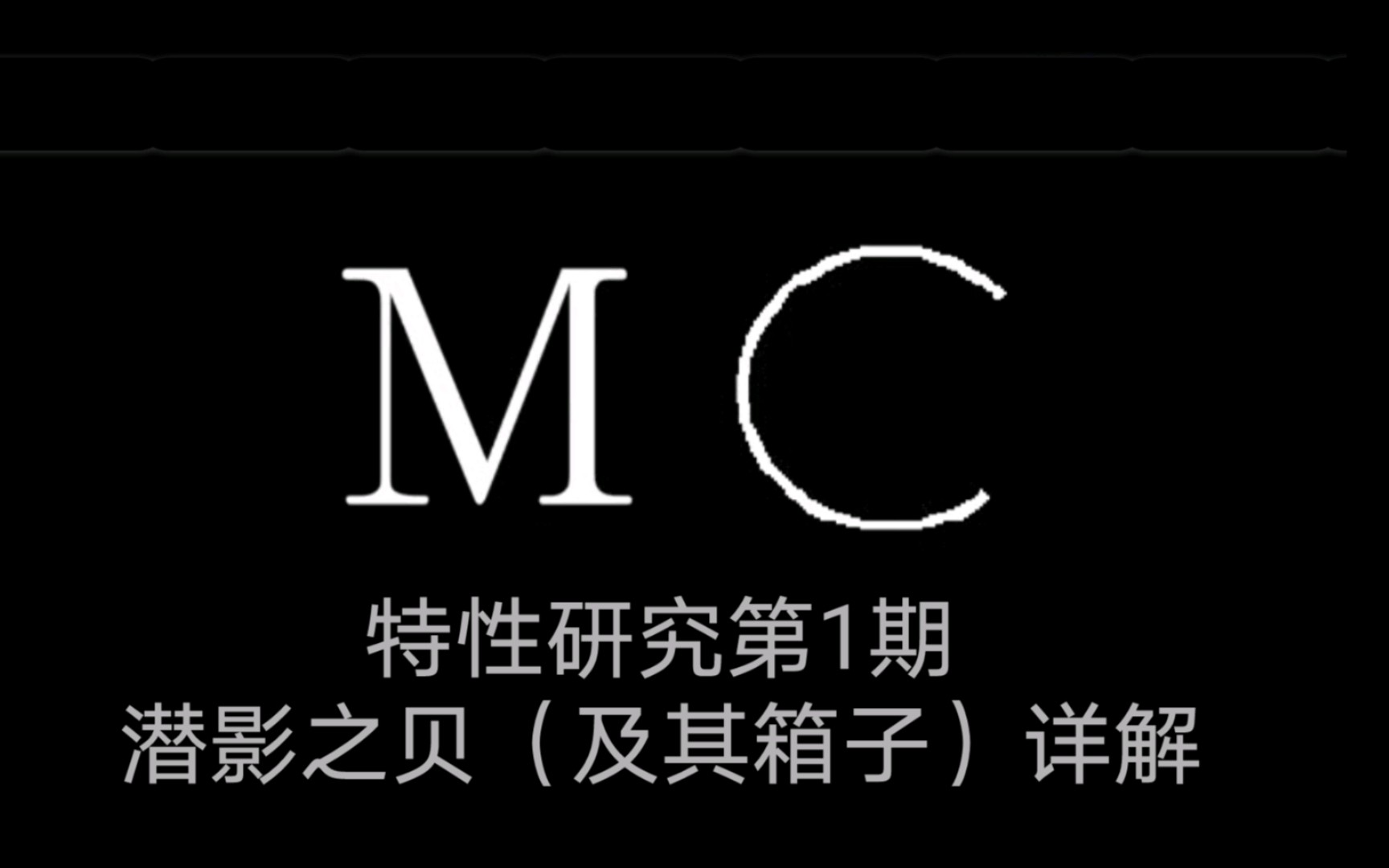 【当x=M】我的世界特性研究第1期:潜影之贝(及其箱子)详解哔哩哔哩bilibili