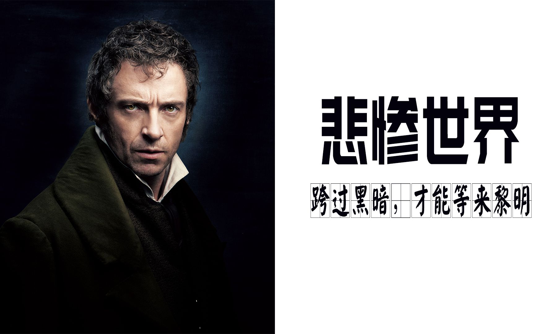 句摘跨过黑暗才能等来黎明