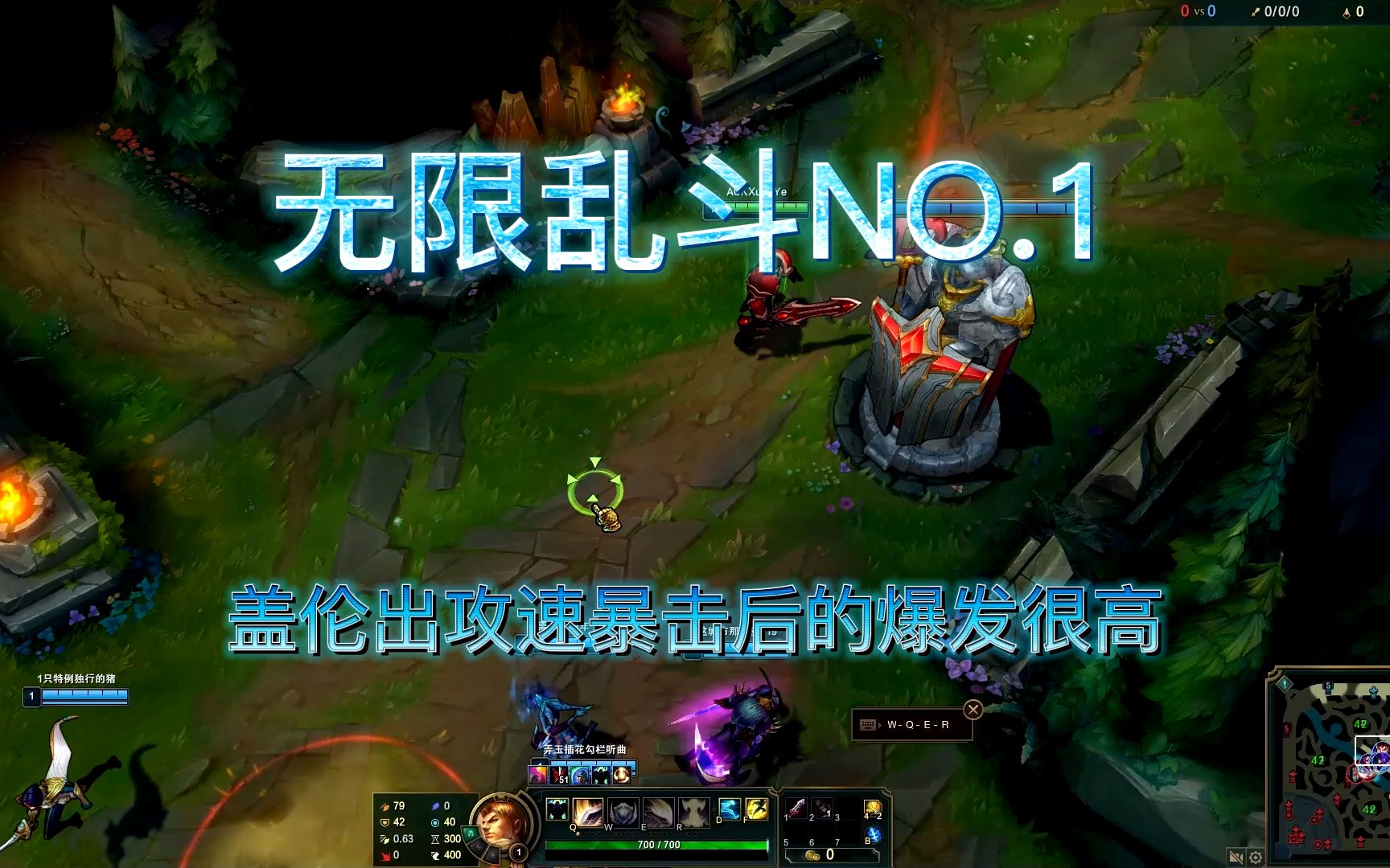 lol无限乱斗盖伦出攻速暴击后的爆发很高