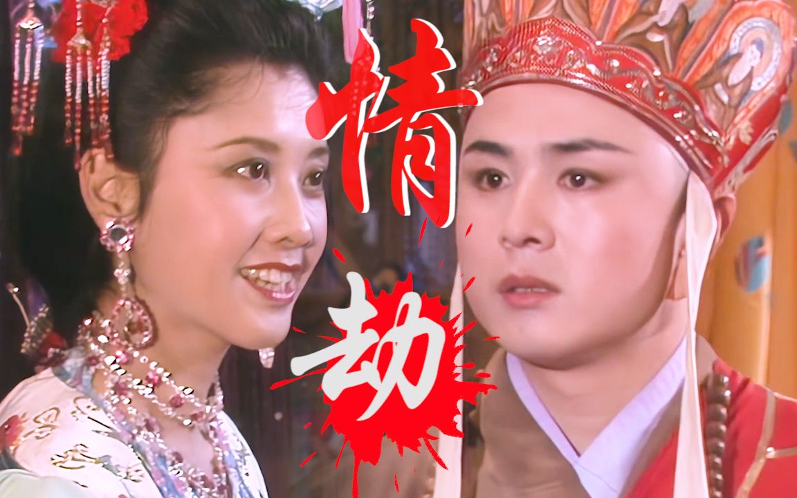 86西游唐僧女儿国国王一纸相思遥寄终成空