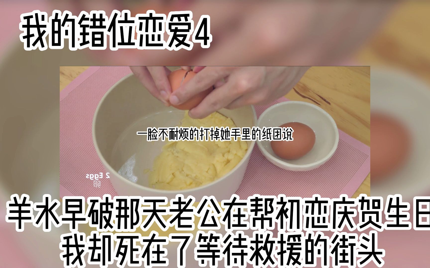 [图]我的错位恋爱4