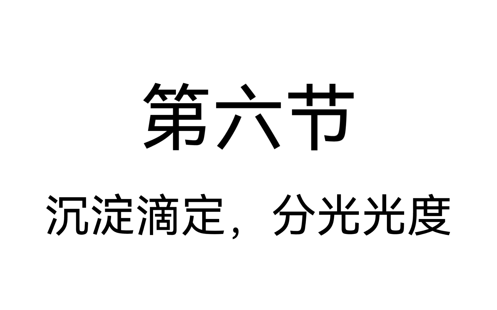 【分析化学速通】沉淀滴定法and分光光度哔哩哔哩bilibili