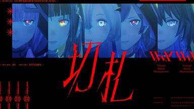 V.W.P】《輪廻acoustic ver.》#6【Muv-Luv】_哔哩哔哩_bilibili