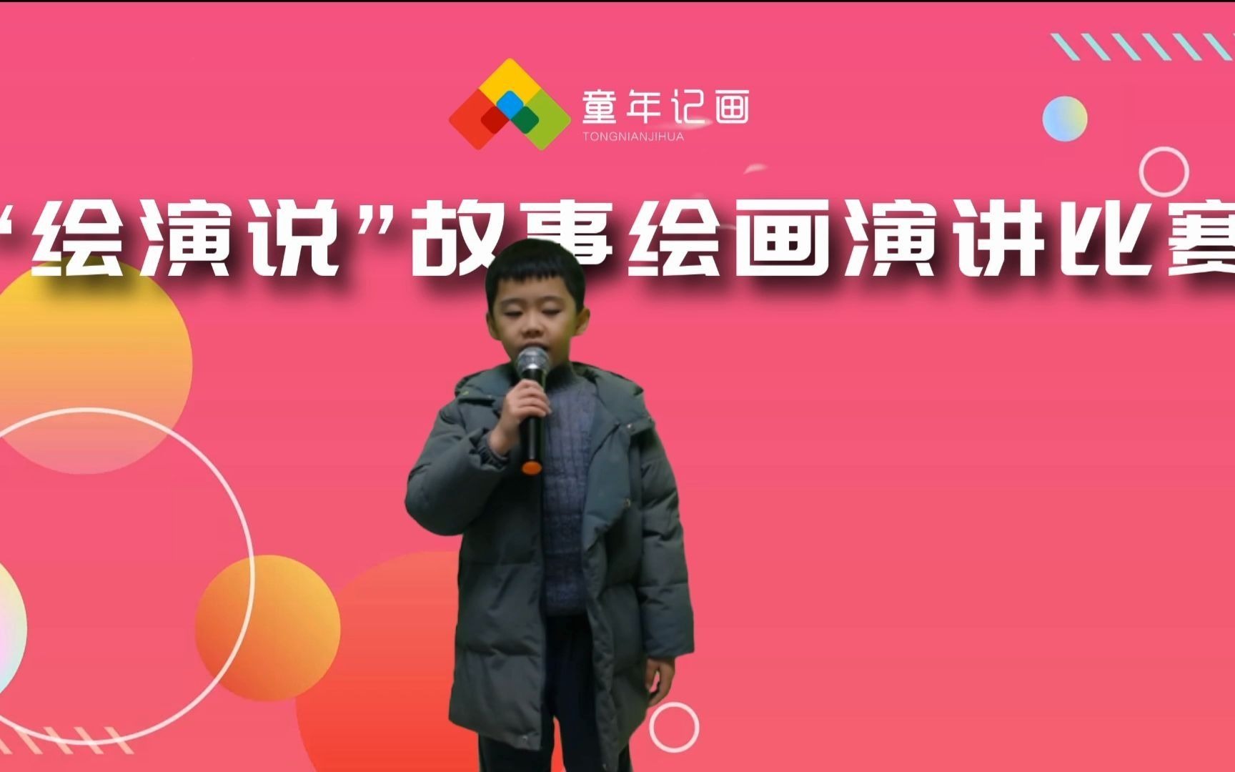 “绘演说＂故事绘画演讲比赛4哔哩哔哩bilibili