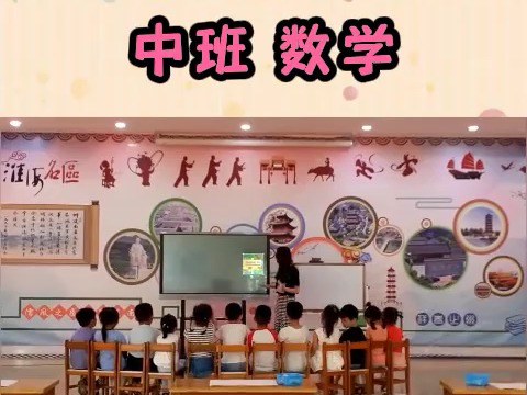 幼师课件必备幼儿园教案幼儿园公开课 中班数学 营救小羊哔哩哔哩bilibili