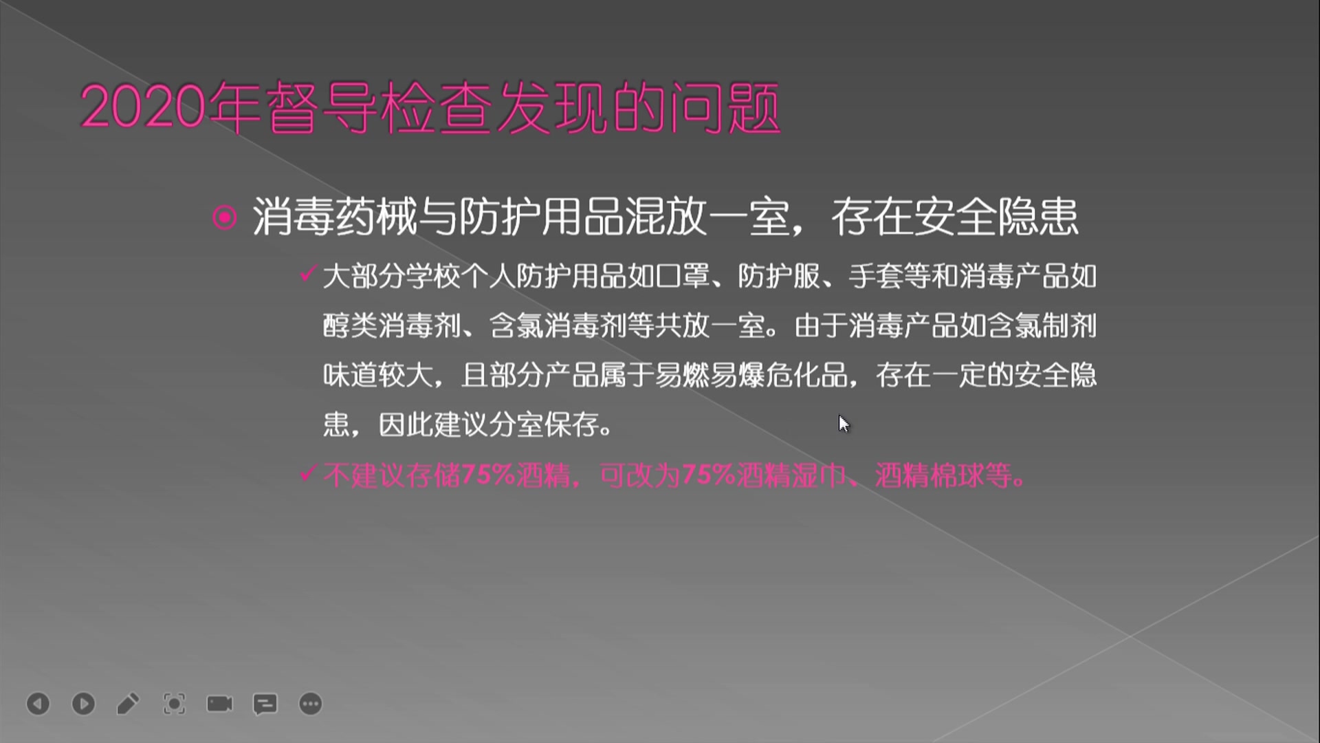 [图]新冠肺炎防控专题培训 消毒与防护