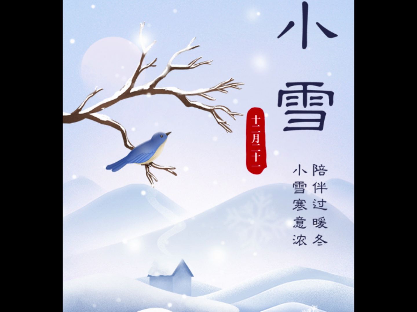 PS设计小雪节气海报哔哩哔哩bilibili