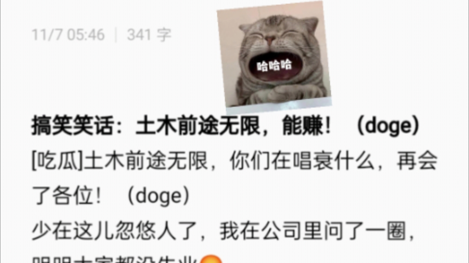 搞笑笑话:土木前途无限,能赚!(doge)哔哩哔哩bilibili