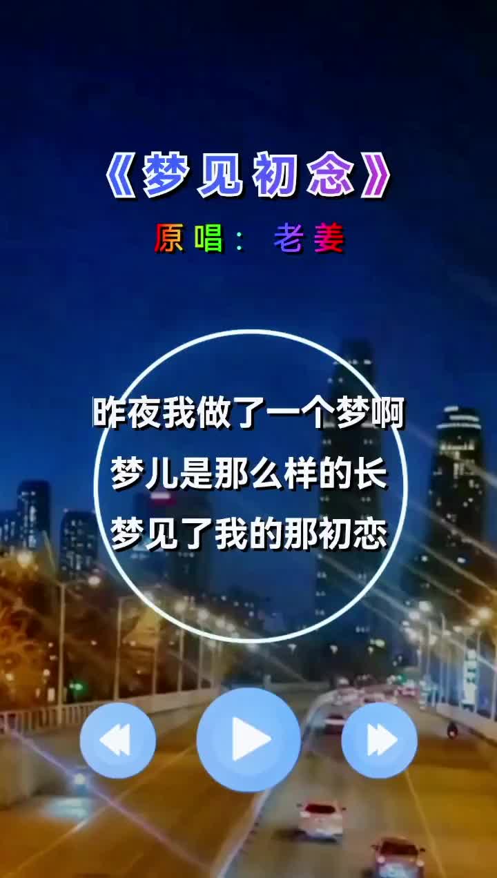 [图]昨夜我做了一个梦梦儿是那么样的长梦见我的初恋来到了我的身旁音