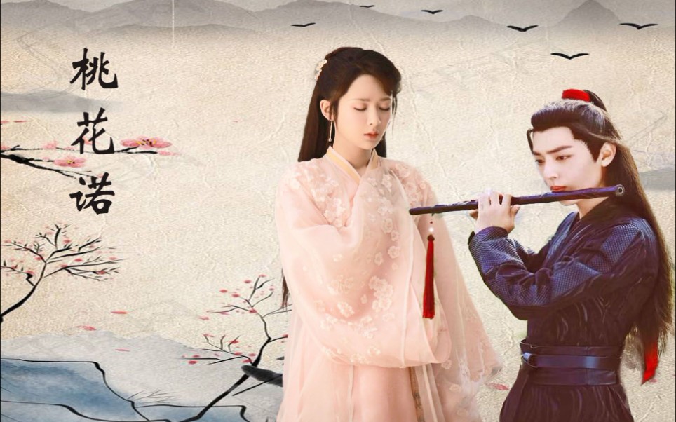 【杨紫&肖战】锦觅x魏无羡 【花斑斑 留在爱你的路】