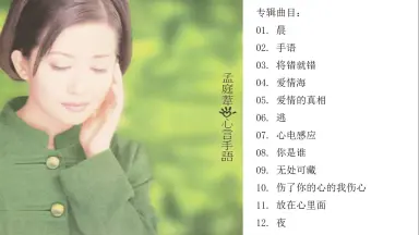 孟庭葦「心言手語/Words From The Heart」96年台湾盤、未開封 孟庭葦= Mai Meng – 心言手語– 12 x File (AAC, Album